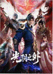 辛迪加影视榜单缩略图纸上星轨